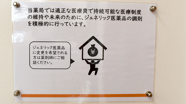 はるひ薬局のジェネリック対応