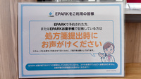 コクミン薬局　玉出駅前店のネット受付対応