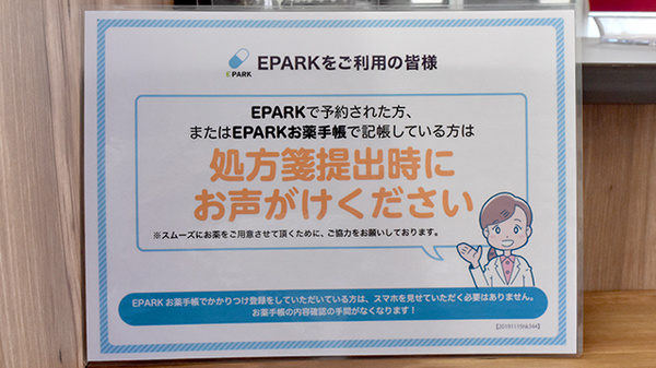 コクミン薬局　玉出駅前店のネット受付対応