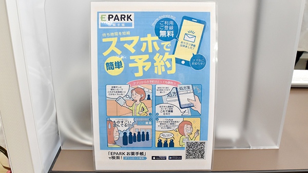 コクミン薬局　玉出駅前店の電子お薬手帳対応