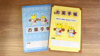 コクミン薬局　玉出駅前店のお薬手帳