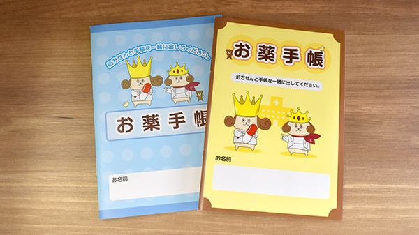 コクミン薬局　玉出駅前店のお薬手帳