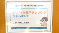 鈴木薬局 杉戸店のネット受付対応