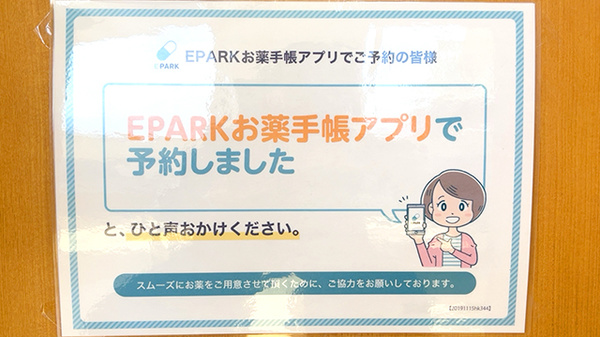 鈴木薬局 杉戸店のネット受付対応