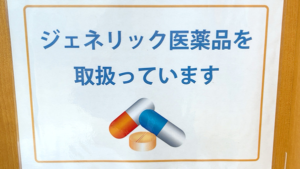 鈴木薬局 杉戸店のジェネリック対応