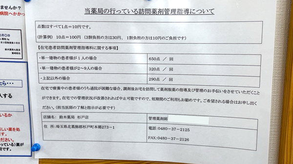 鈴木薬局 杉戸店の在宅対応