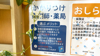 鈴木薬局 杉戸店のかかりつけ薬局対応