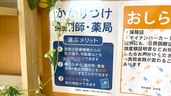 鈴木薬局 杉戸店のかかりつけ薬局対応