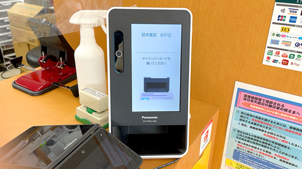 鈴木薬局 杉戸店のオンライン資格確認