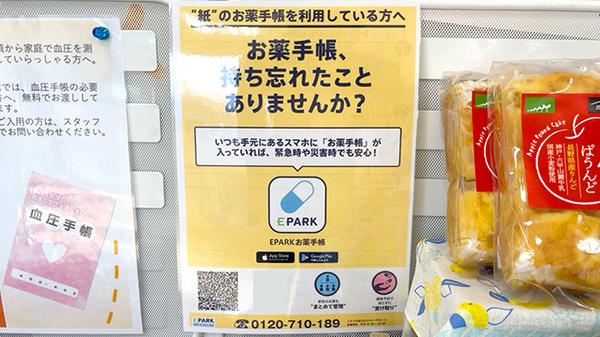 鈴木薬局 杉戸店の電子お薬手帳対応