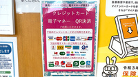 鈴木薬局 杉戸店のクレカ/電子マネー/スマホ決済対応