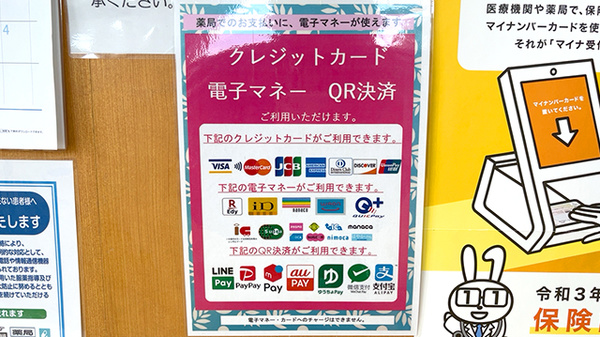 鈴木薬局 杉戸店のクレカ/電子マネー/スマホ決済対応