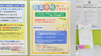 調剤薬局ツルハドラッグ東光10条店のお薬手帳
