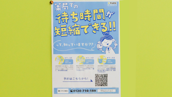 調剤薬局ツルハドラッグ富良野弥生店の電子お薬手帳対応