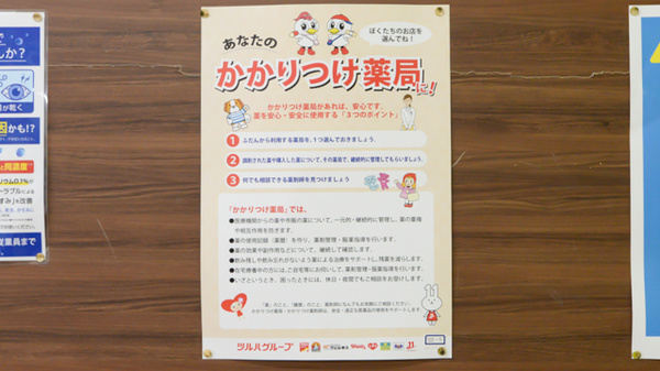 調剤薬局ツルハドラッグ富良野弥生店のかかりつけ薬局対応