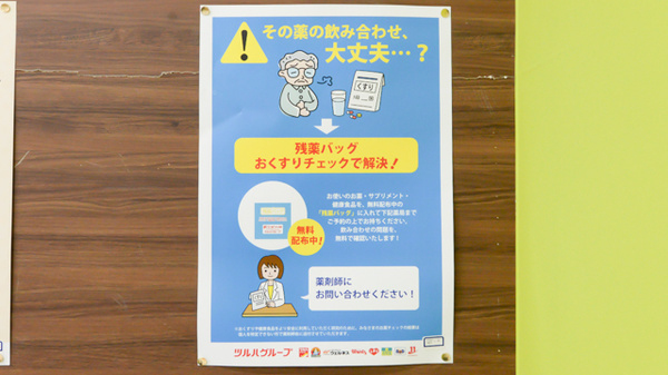 調剤薬局ツルハドラッグ富良野弥生店の残薬回収サービス