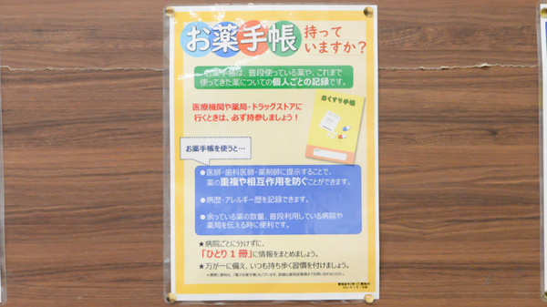 調剤薬局ツルハドラッグ富良野弥生店のお薬手帳