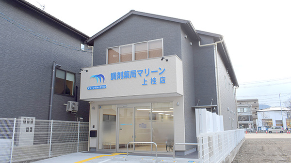 調剤薬局マリーン上桂店の外観