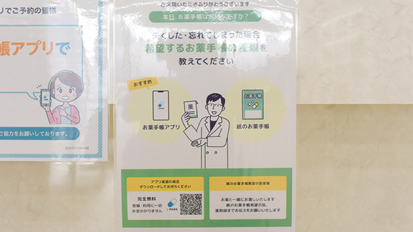 調剤薬局マリーン上桂店の電子お薬手帳対応