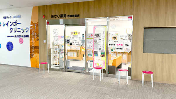 あさひ薬局岩槻駅前店の外観