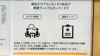 あさひ薬局岩槻駅前店の相談対応