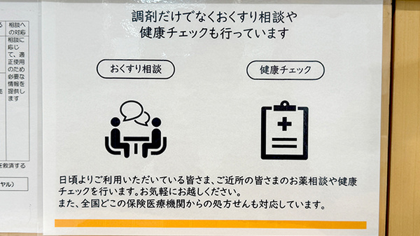 あさひ薬局岩槻駅前店の相談対応