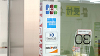 あさひ薬局岩槻駅前店のクレジットカード対応