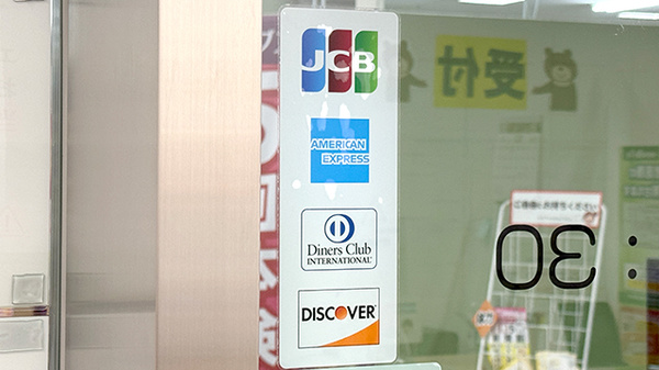 あさひ薬局岩槻駅前店のクレジットカード対応