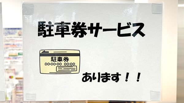 あさひ薬局岩槻駅前店の駐車場案内