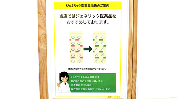 ジェネリック対応