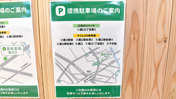駐車場案内