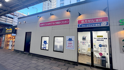 ファーマライズ薬局　西国分寺店