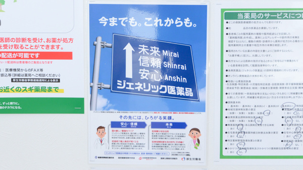 スギ薬局 三鷹市役所前店のジェネリック対応