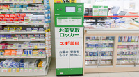 スギ薬局 三鷹市役所前店のその他サービス