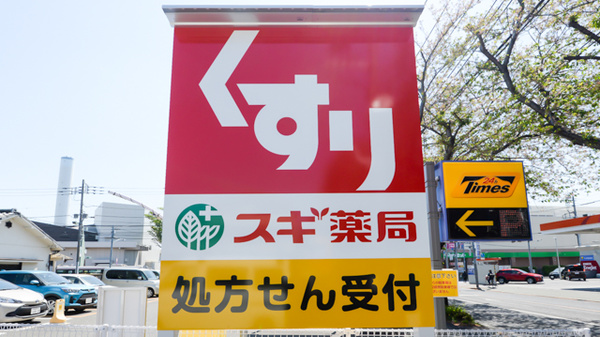 スギ薬局 三鷹市役所前店の看板