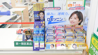 スギ薬局 四谷三丁目店の一般医薬品