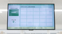 スギ薬局 渥美病院店の順番待ちシステム