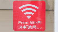 スギ薬局 渥美病院店のWi-Fiサービス