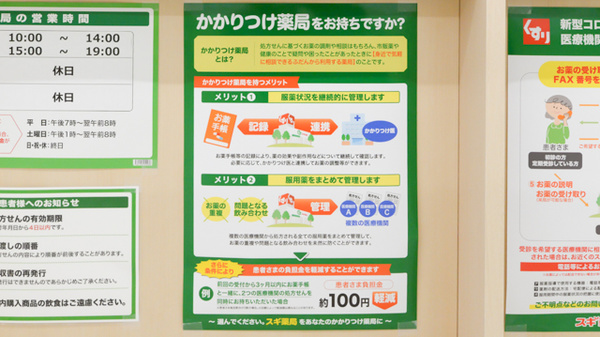 スギ薬局 茨木市駅前店のかかりつけ薬局対応