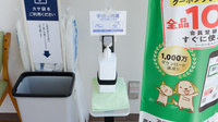 スギ薬局 太田西本町店の感染予防対策
