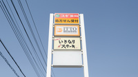 スギ薬局 太田西本町店の看板