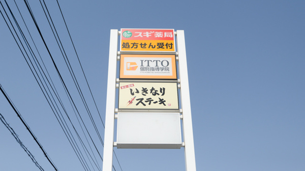スギ薬局 太田西本町店の看板