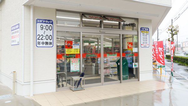 スギ薬局 西尾桜町店の入口