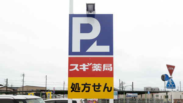 スギ薬局 西尾桜町店の看板