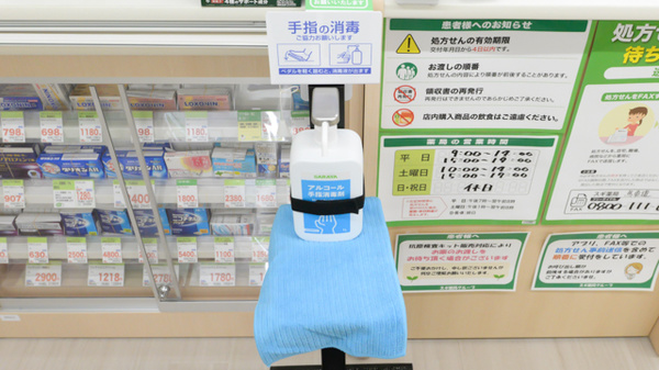 感染予防対策