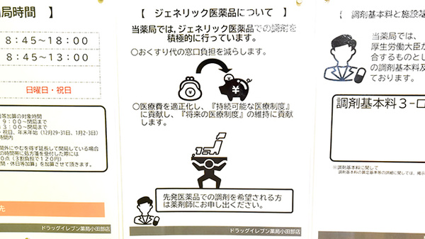 ドラッグイレブン薬局小田部店のジェネリック対応