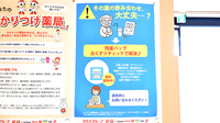 ドラッグイレブン薬局小田部店の残薬回収サービス