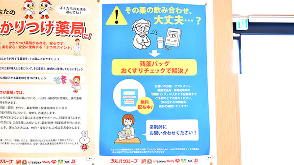 ドラッグイレブン薬局小田部店の残薬回収サービス