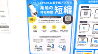 ドラッグイレブン薬局小田部店の電子お薬手帳対応