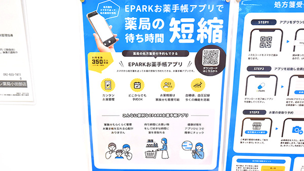 ドラッグイレブン薬局小田部店の電子お薬手帳対応